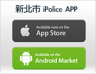 新北市iPolice APP