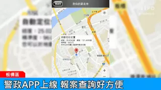 社區警政治安「e話」電子報第89期-警政APP上線 報案查詢好方便