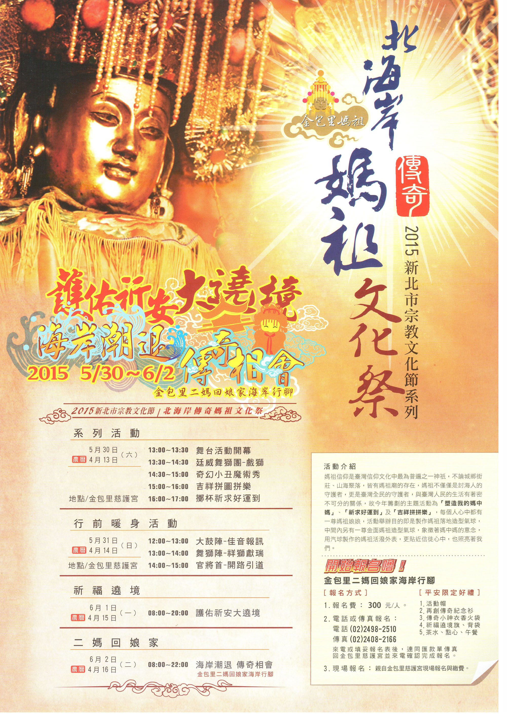 金包里慈護宮活動海報
