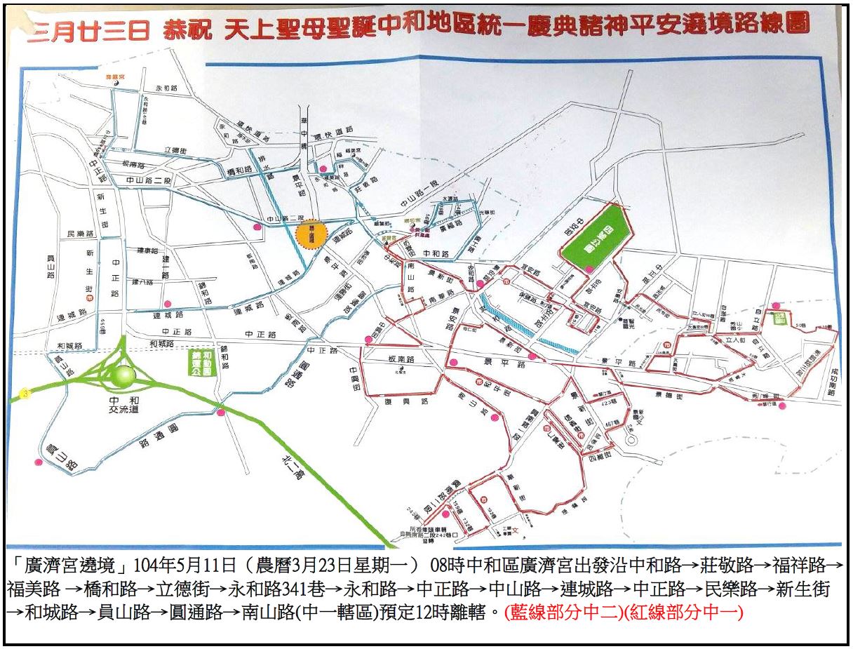 廣濟宮遶境路線圖
