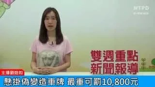 社區警政治安「e話」電子報第103期-雙週重點新聞