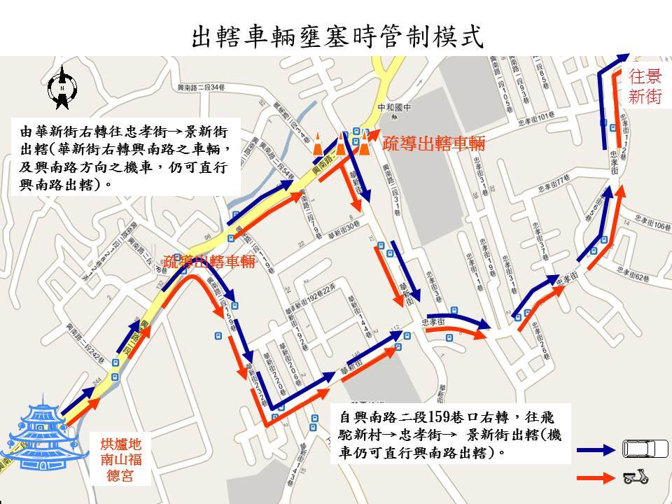 1050205中和第一分局105年春節連續假期烘爐地交通管制措施_1