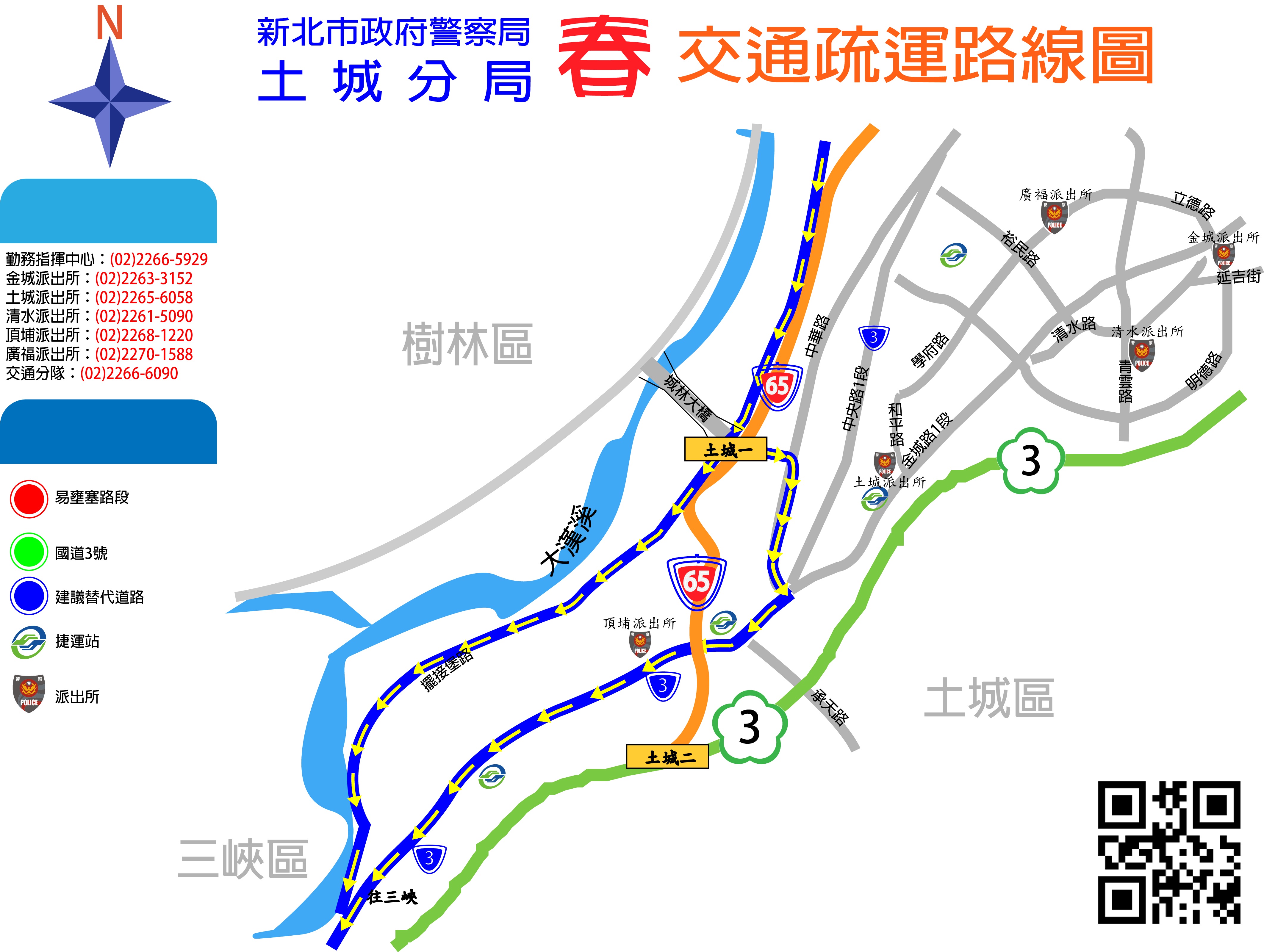 春安起跑 土城分局治安交通不打烊