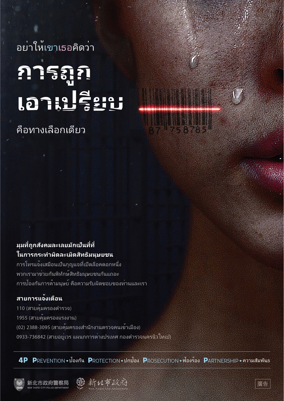 anti-human trafficking Propaganda poster picture in Taibun