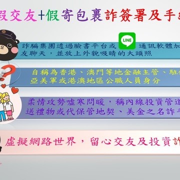 犯罪預防宣導