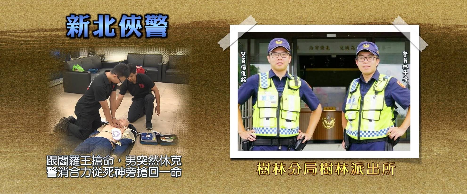 跟閻羅王搶命，樹林警CPR搶回一命