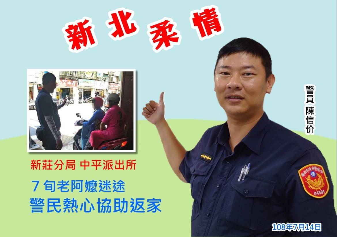 7旬老阿嬤迷途，警民熱心協助返家