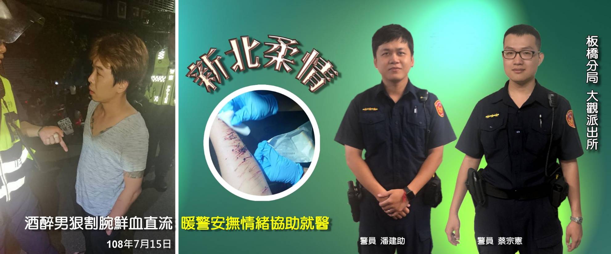 暖警安撫送醫割腕男