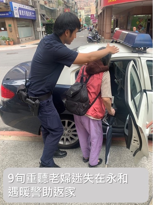 9旬重聽老婦迷失在永和，遇暖警助返家