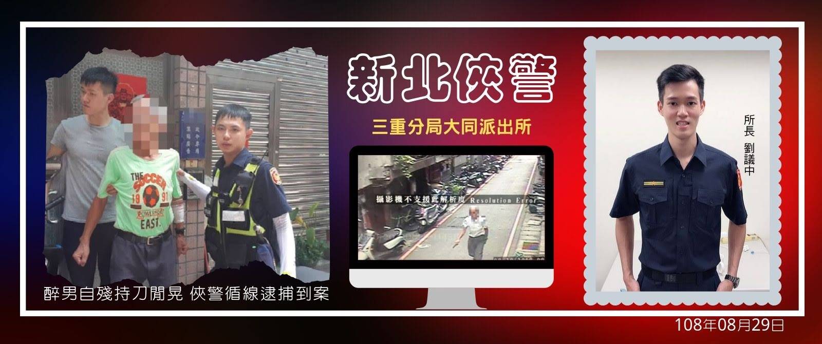 醉男自殘持刀閒晃，俠警循線逮捕到案