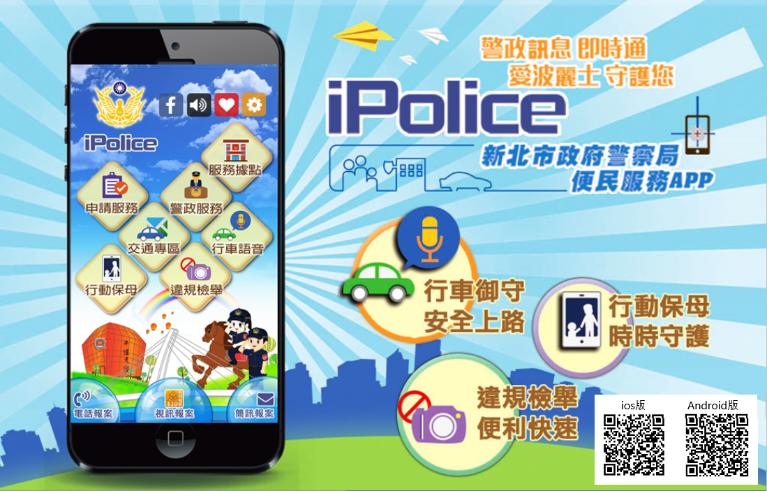 iPolice