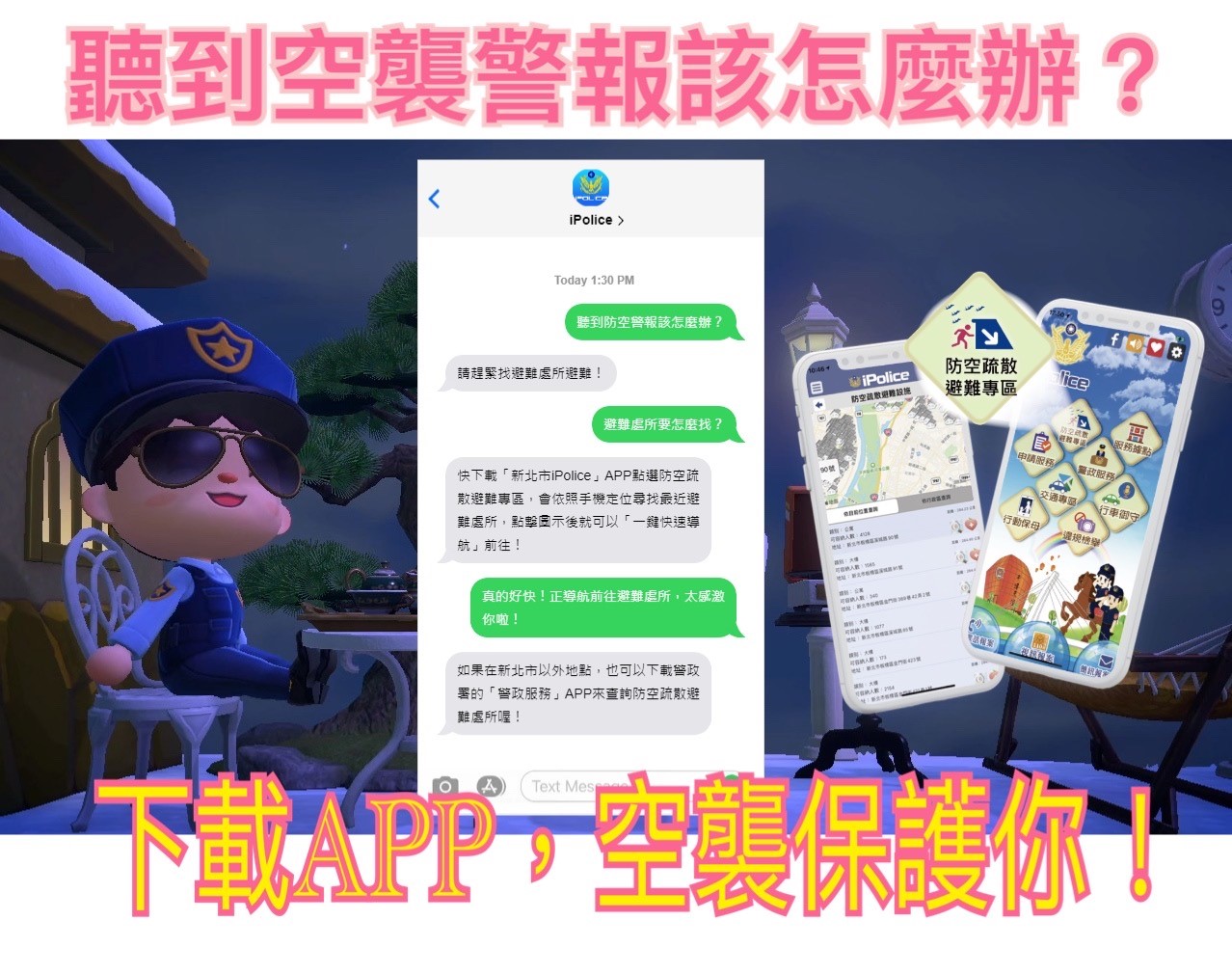 聽到空襲警報該怎麼辦？下載APP，空襲保護你！海報