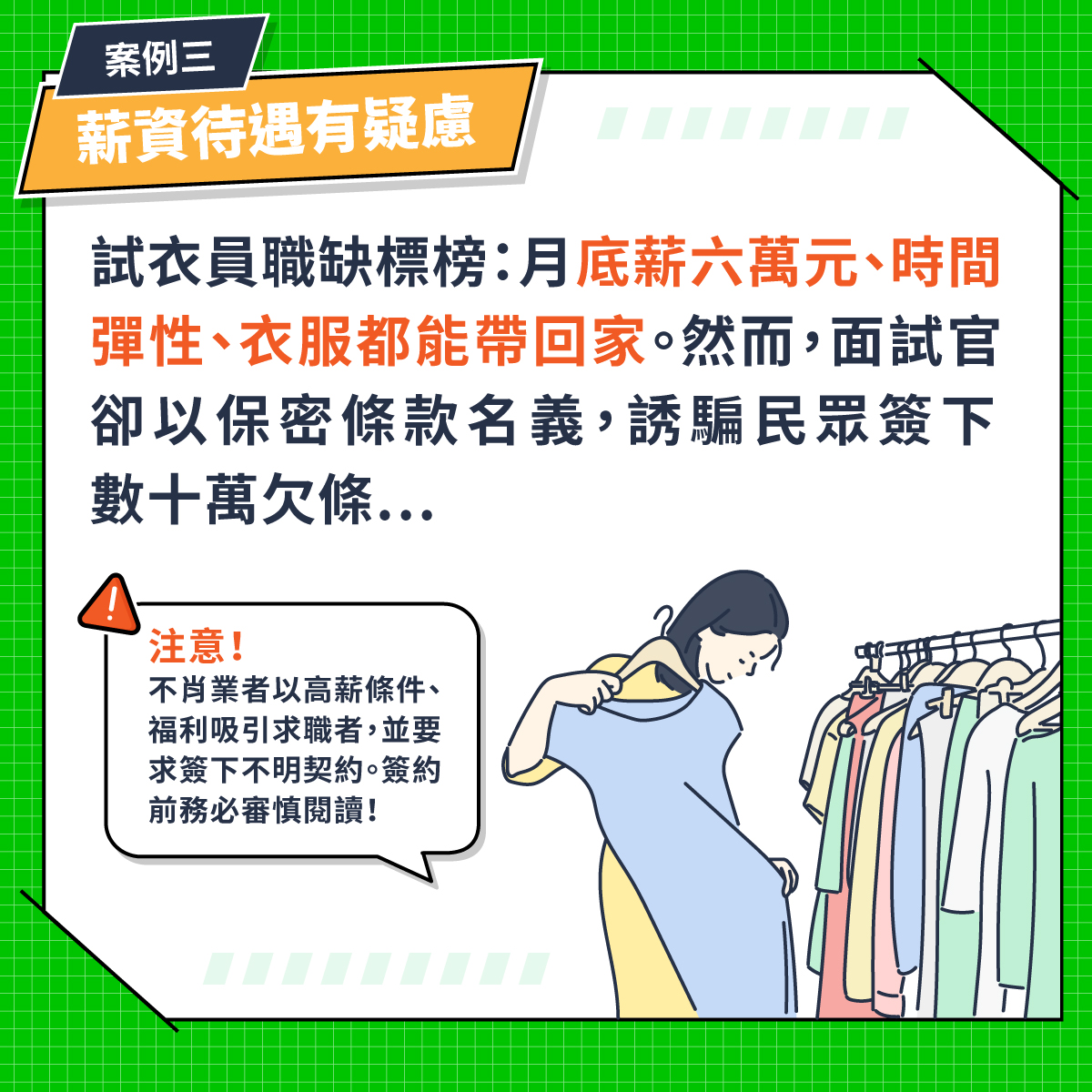 1019_新鮮人求職詐騙_FB04