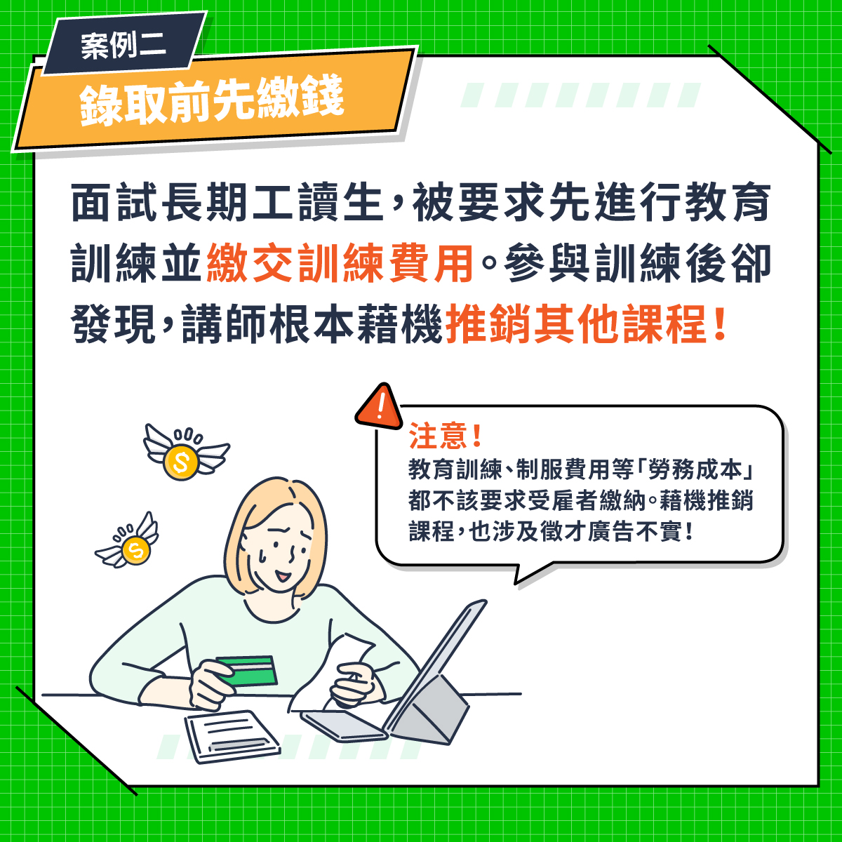 1019_新鮮人求職詐騙_FB03