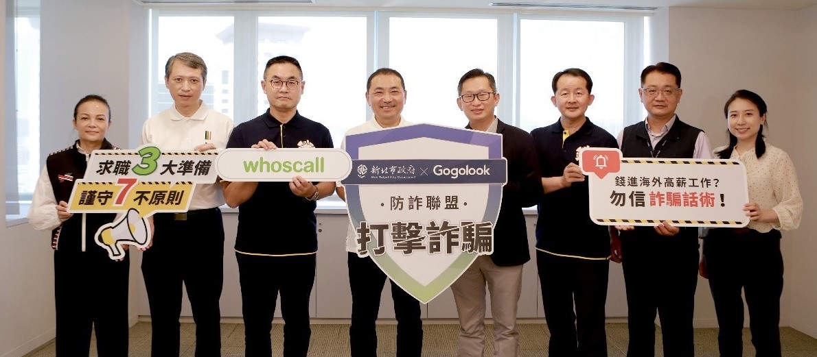 侯友宜市長與WHOIS聯合防詐宣導