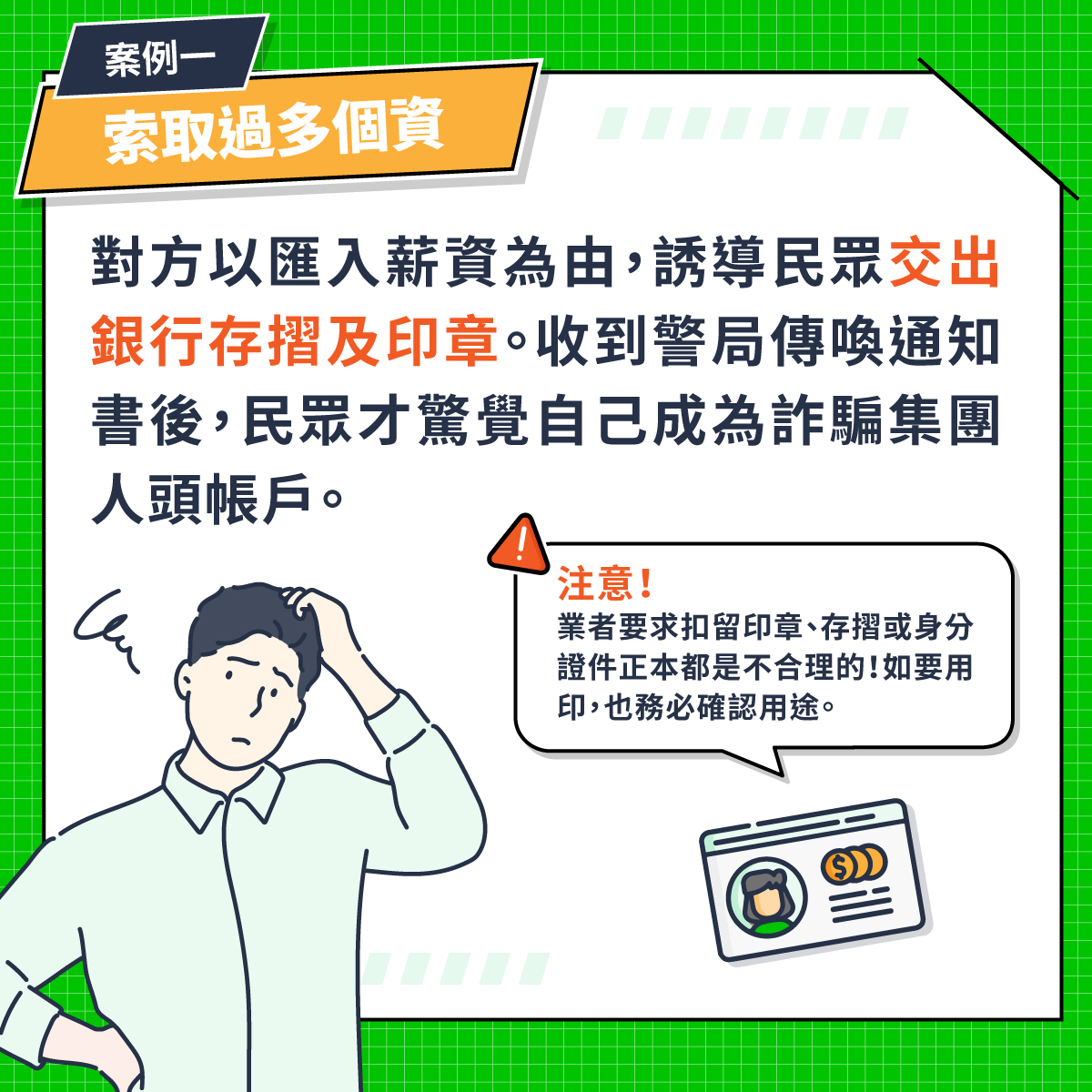 1019_新鮮人求職詐騙_FB02