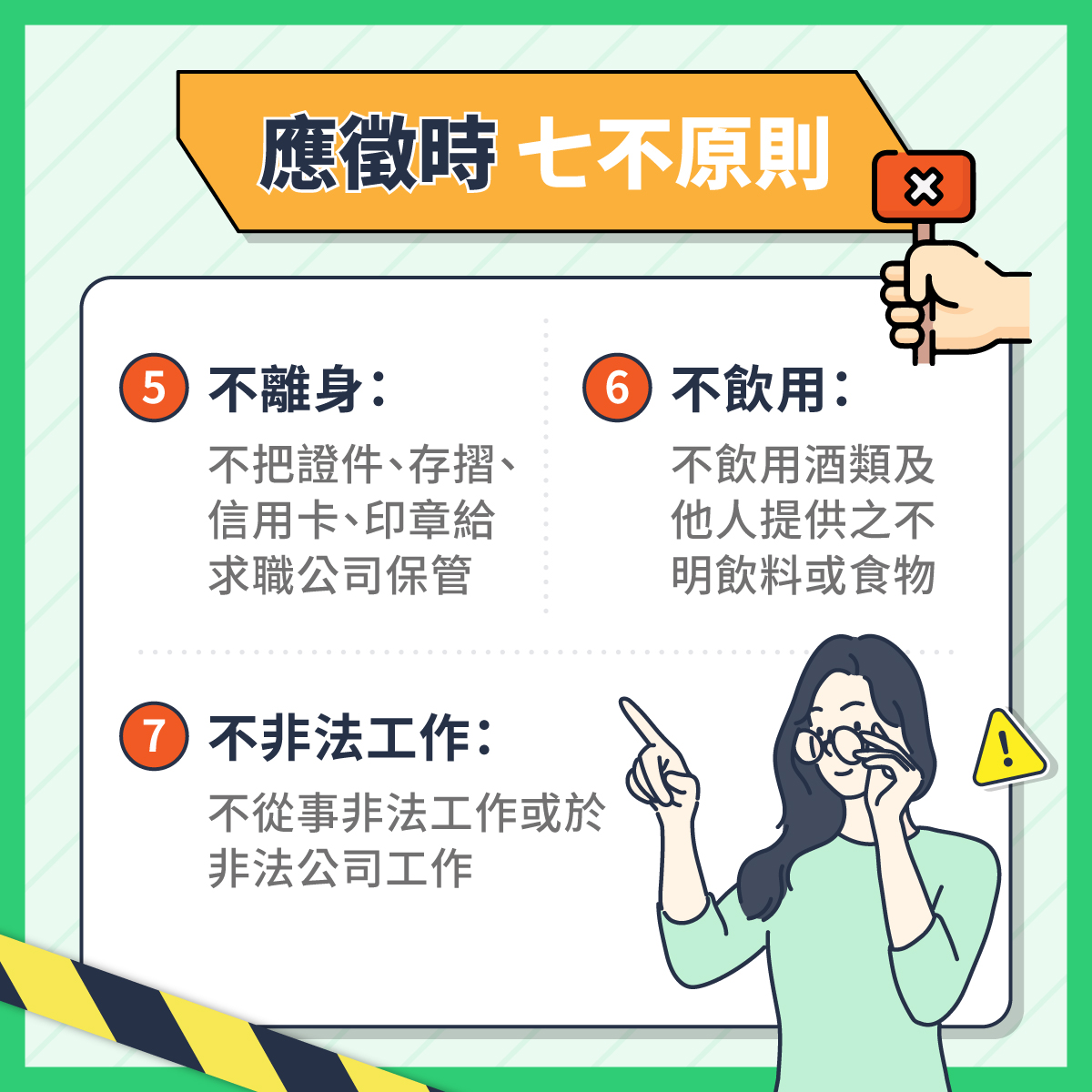 1019_新鮮人求職詐騙_FB08