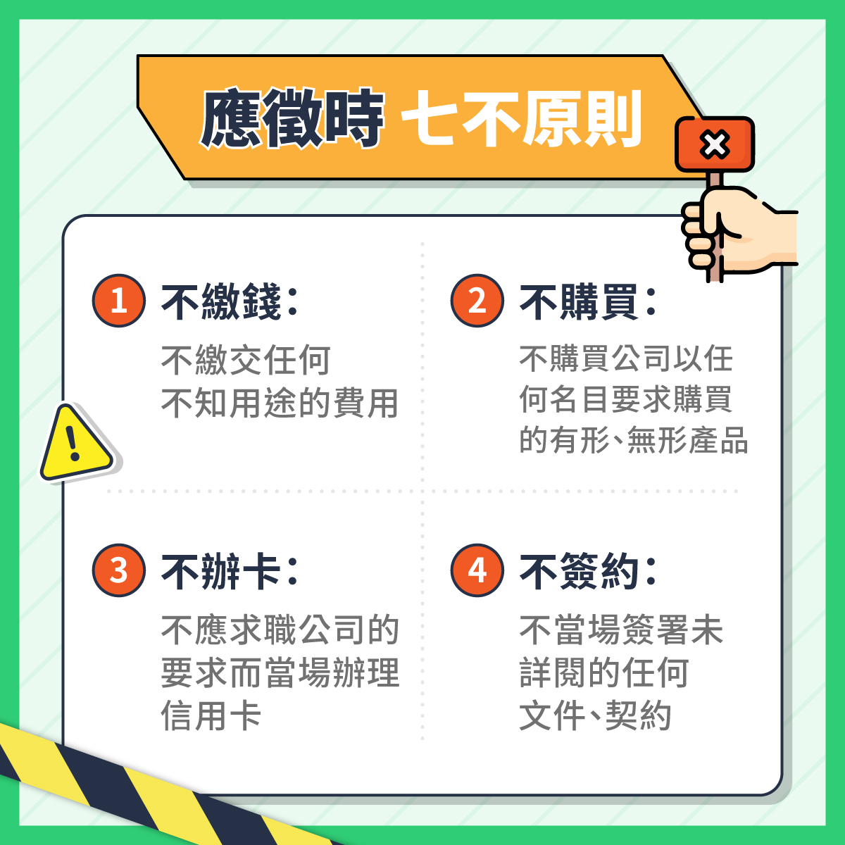 1019_新鮮人求職詐騙_FB07