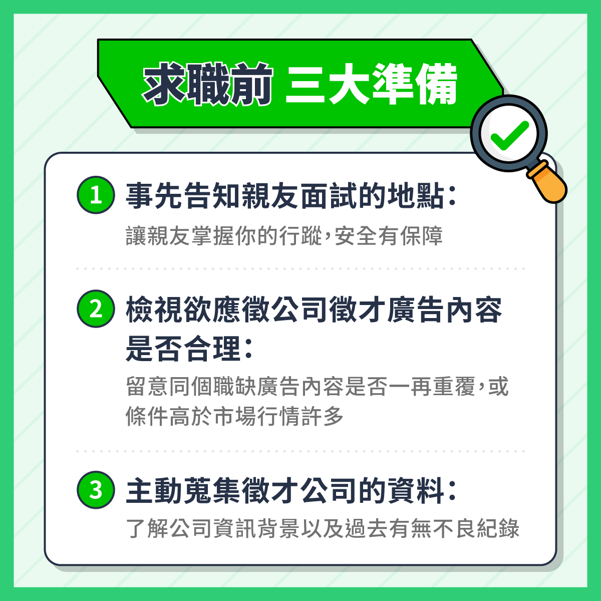 1019_新鮮人求職詐騙_FB06