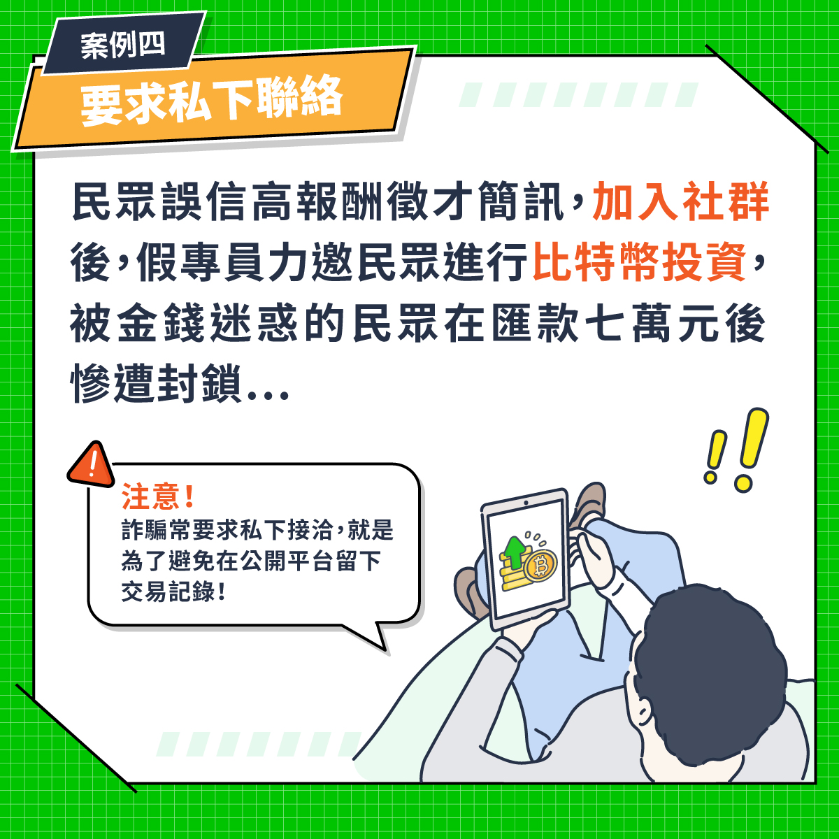 1019_新鮮人求職詐騙_FB05