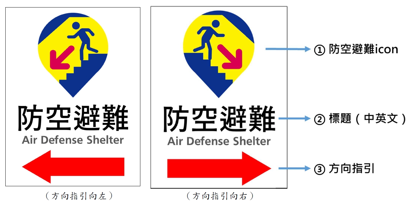 新北市政府警察局資訊服務網-防空疏散避難專區