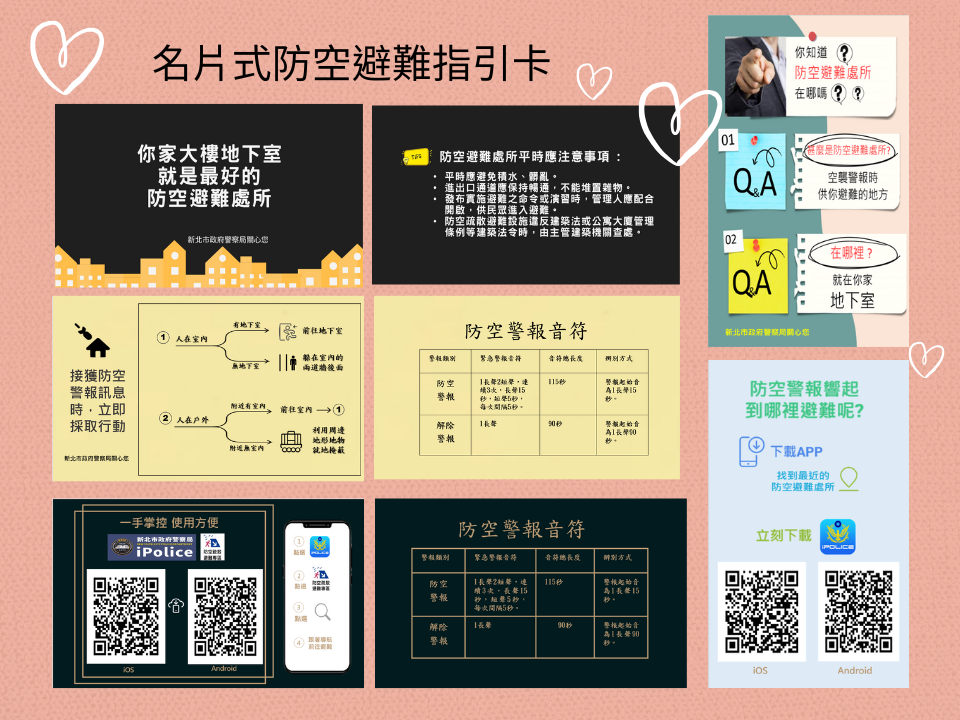 防空避難指引卡