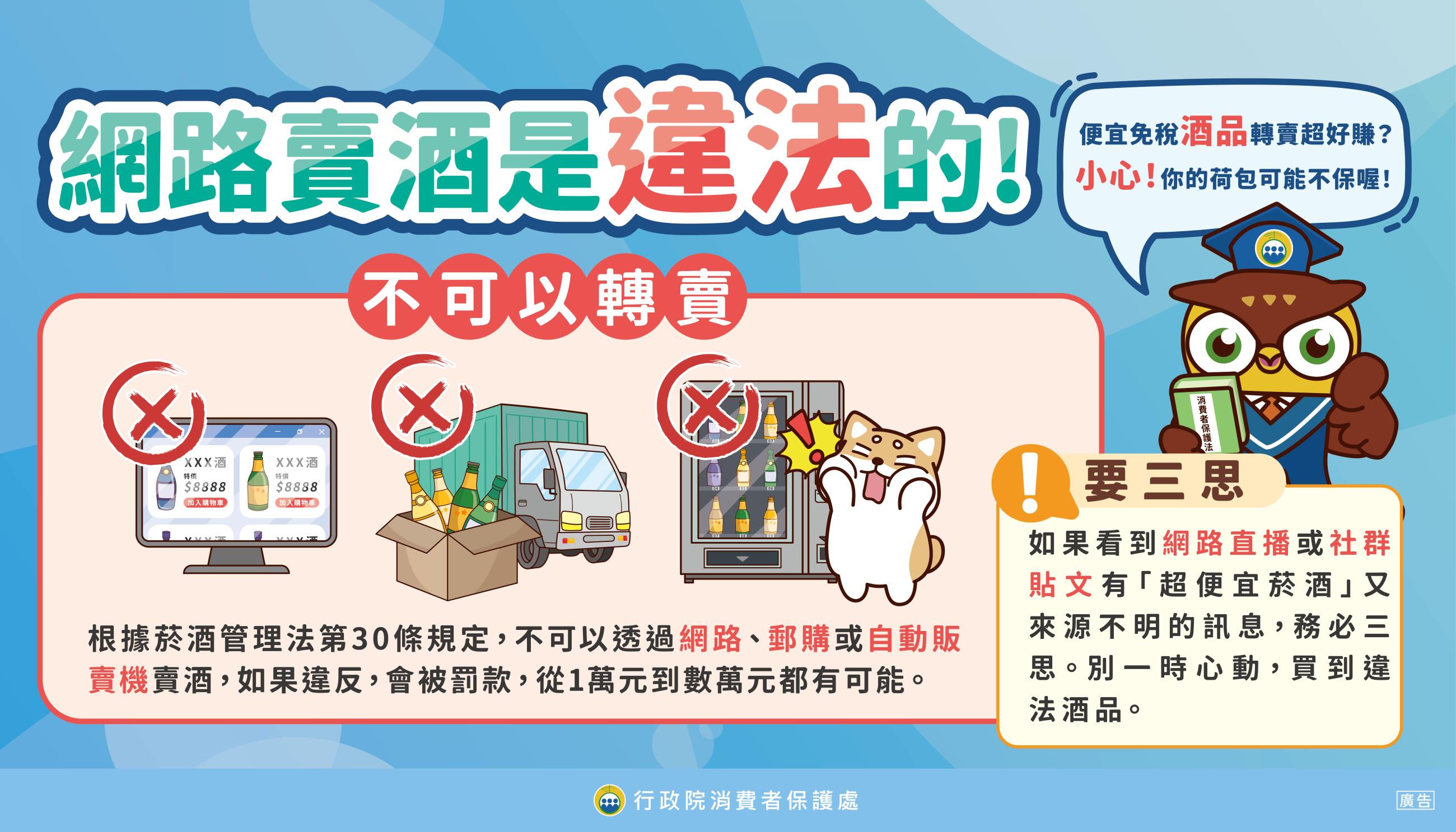 圖卡13_網路賣酒是違法的