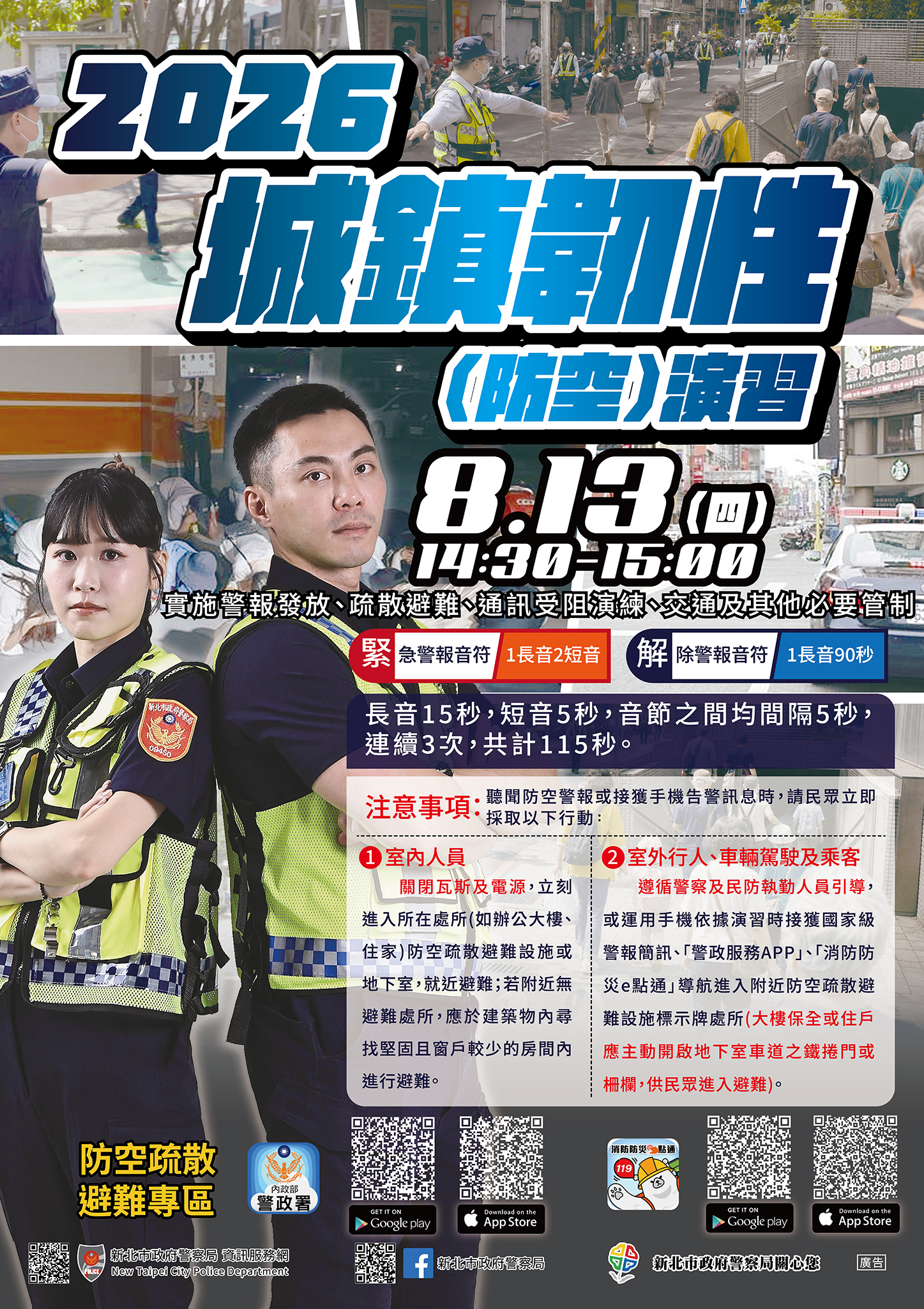 新北防空避難小教室9-1